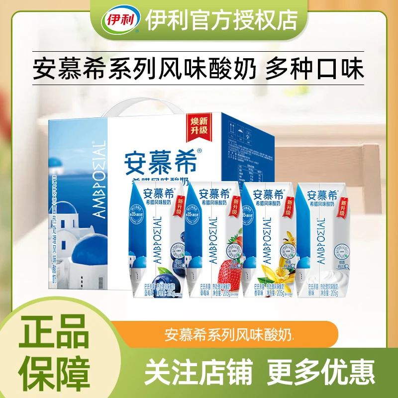 【7月】伊利安慕希酸奶原味草莓草莓味盒装常温酸牛奶礼盒装