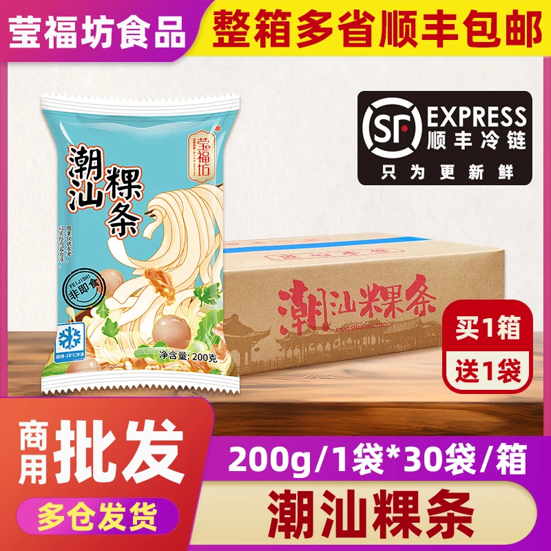 【商用批发】莹福坊潮汕粿条速冻粿条袋装正宗粿条面皮牛肉火锅食材