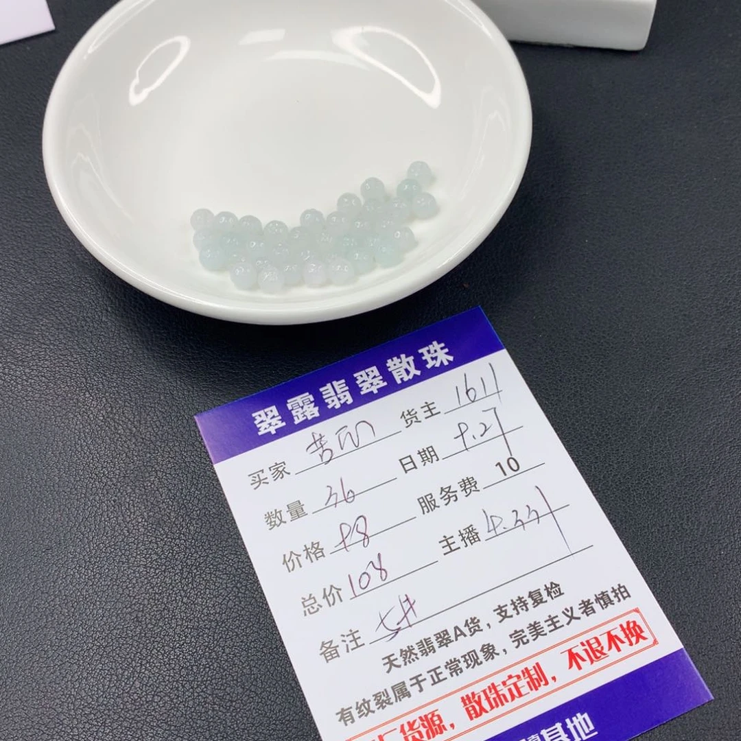 散珠翡翠苦**苦翡翠散珠DIY多样性自发