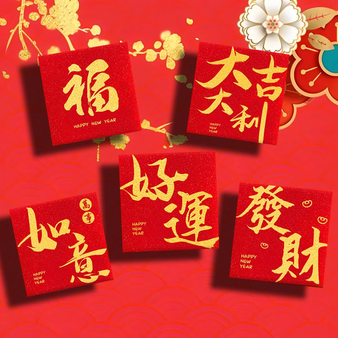 2026新年大字款金聪通用春节红包新款方形红包袋创意压岁包利是封