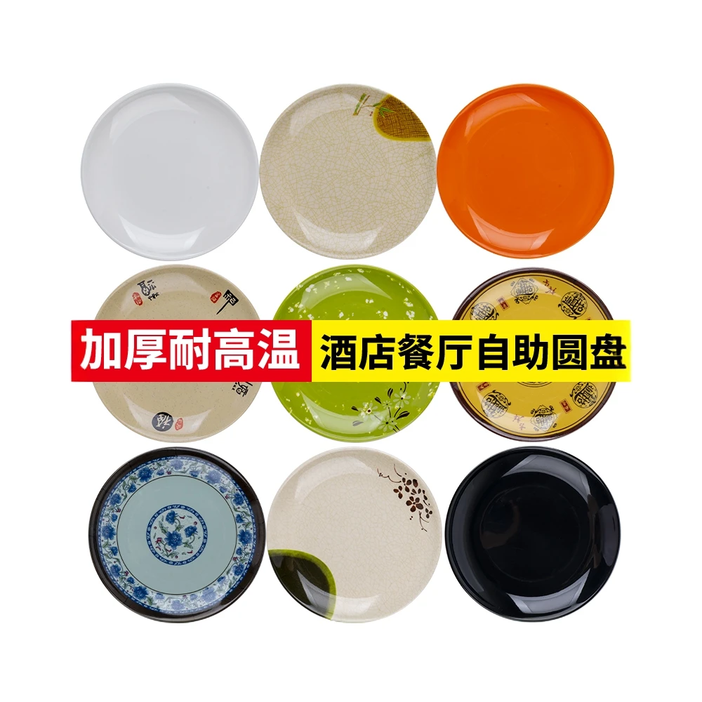 密胺自助快餐店食堂炒面炒粉盖浇饭盘子塑料碟子商用仿瓷圆形菜盘