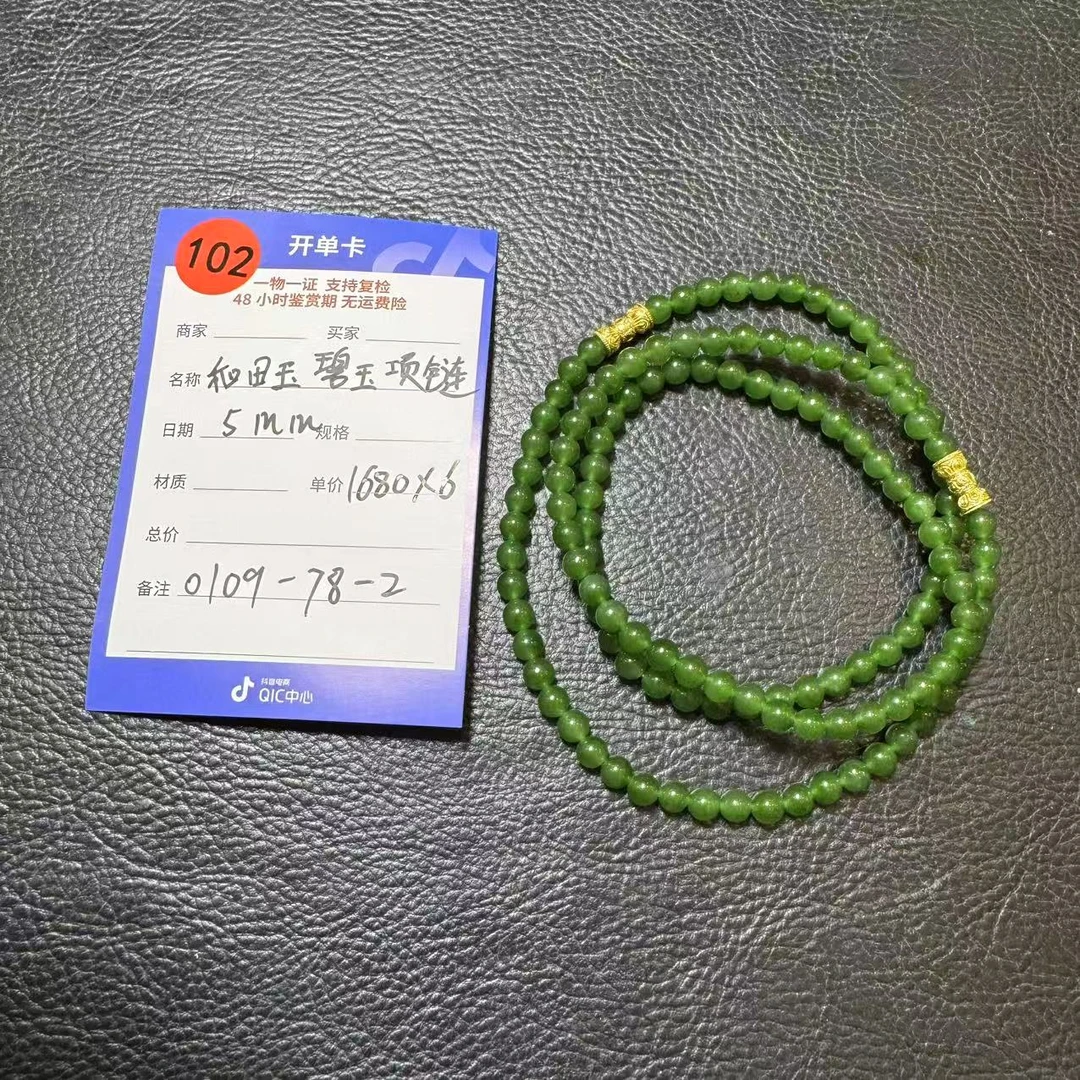 【师老师专属0109-102】和田玉碧玉项链5mm0109-78-2
