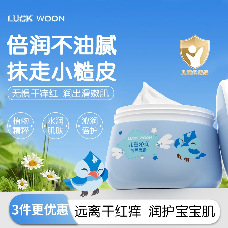 LUCKWOON儿童面霜0-12岁可用润护宝宝肌肤LW护肤擦脸