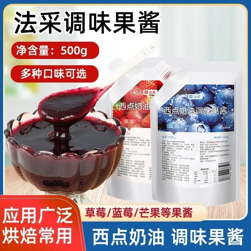 法采果酱调色调味烘焙专用草莓蓝莓芒果树莓青提商用小包装面包