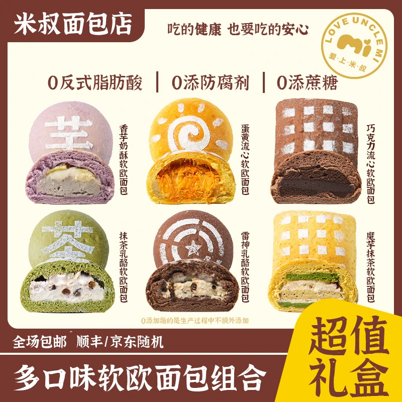 米叔欧包爆款6只装】芋泥软欧包轻食代餐健康早餐解馋零食手撕面包