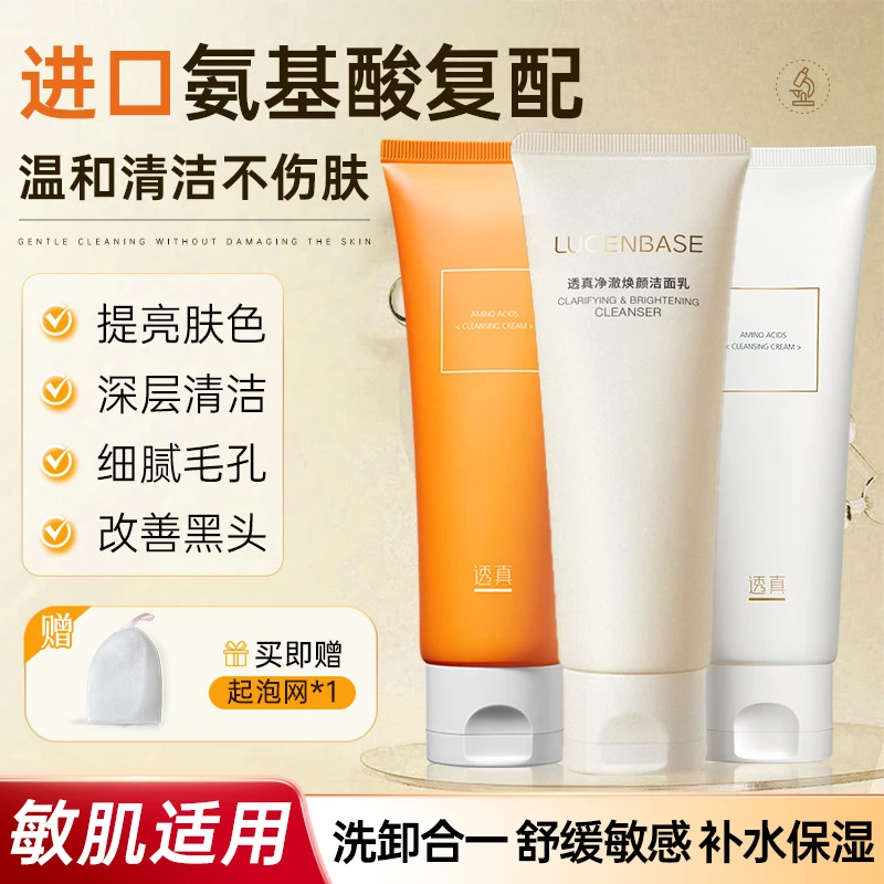 透真氨基酸洗面奶控油收缩毛孔深层清洁面卸妆出差必备护肤品新款