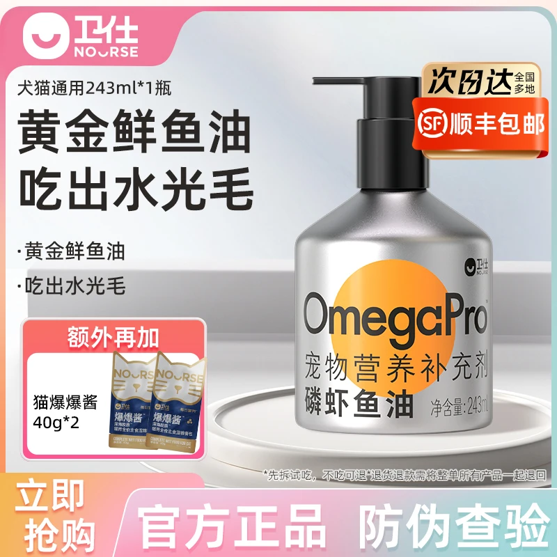 【卫仕磷虾鱼油】抗光抗氧银瓶不易氧化高适口性猫狗通用美毛磷虾油