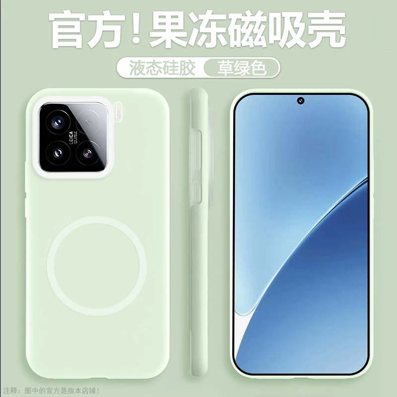 适用小米15/15Spro手机壳新款小米15ultra磁吸果冻硅胶防摔保护套