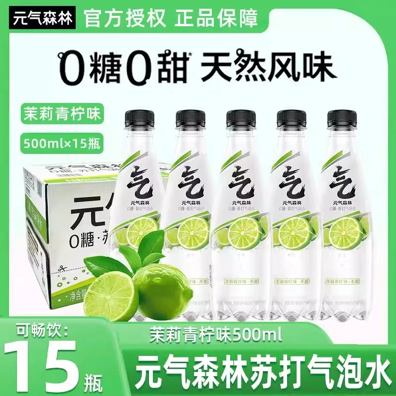 元气森林夏日必备饮品苏打气泡水茉莉青柠味饮料500ml*15瓶整箱