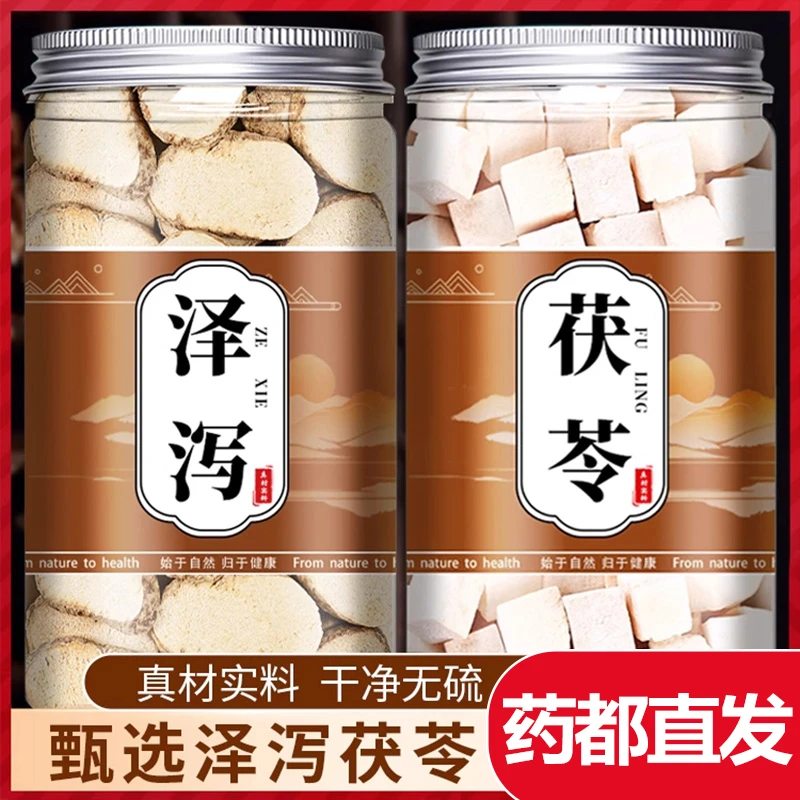 【真货】茯苓泽泻汤川泽泻安徽茯苓正品干货新货三伏天泡水喝煲汤