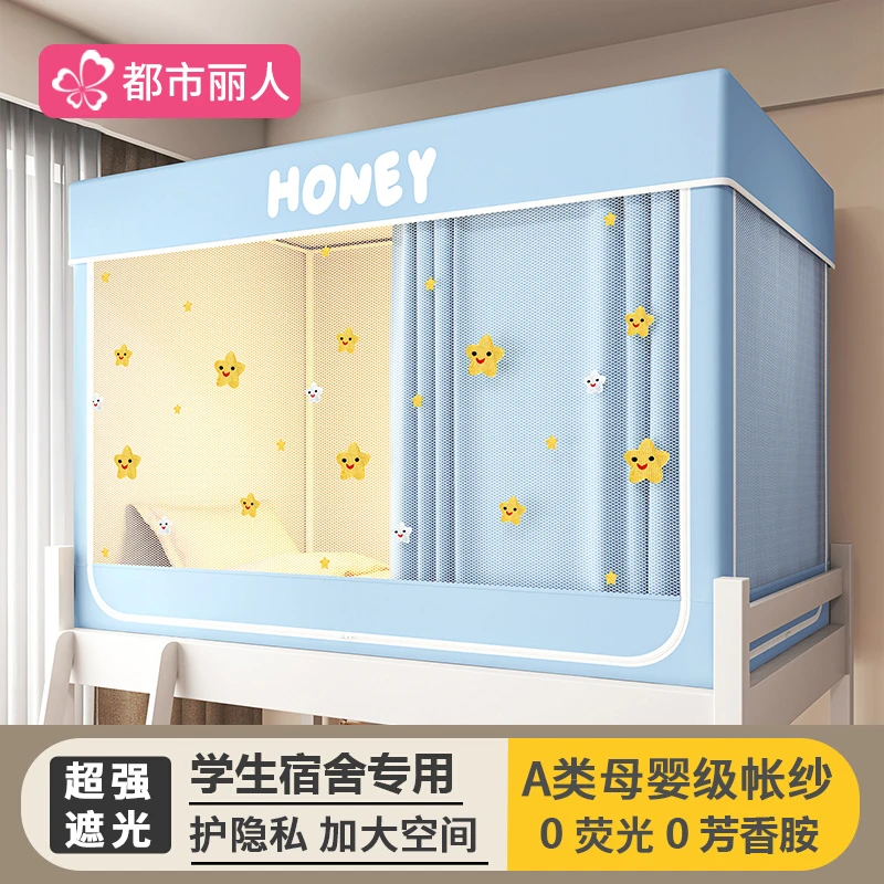 学生宿舍强遮光蚊帐上下铺专用寝室单人床全包床帘一体式窗帘床幔