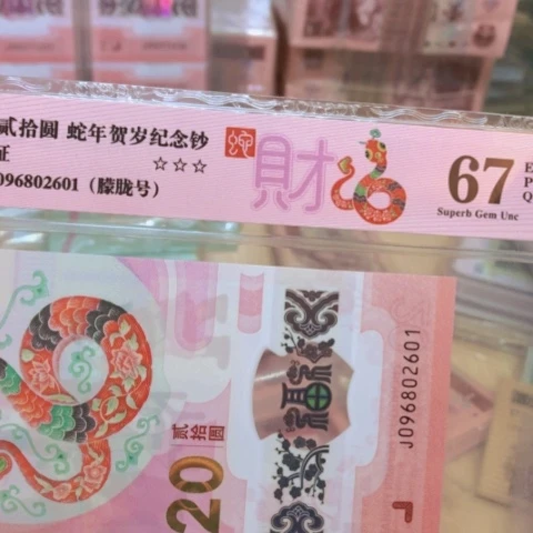 塑料096802601朦朦胧号———————