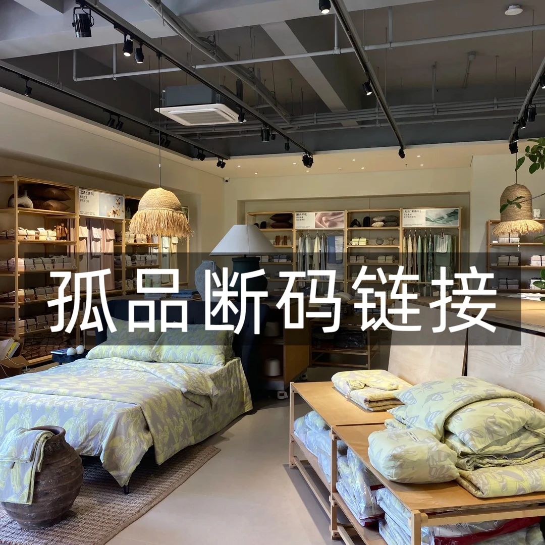 床品孤品清仓专拍2号链接-新
