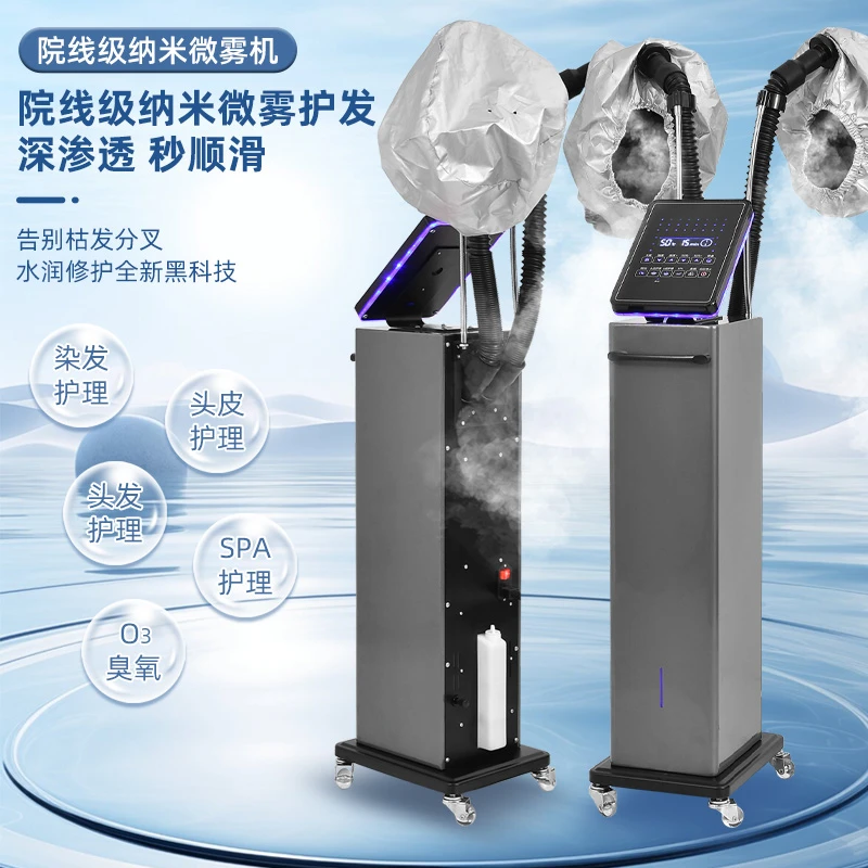 美发护理蒸汽机焗油机纳米喷雾机养发蒸发仪器头发营养护理熏蒸仪