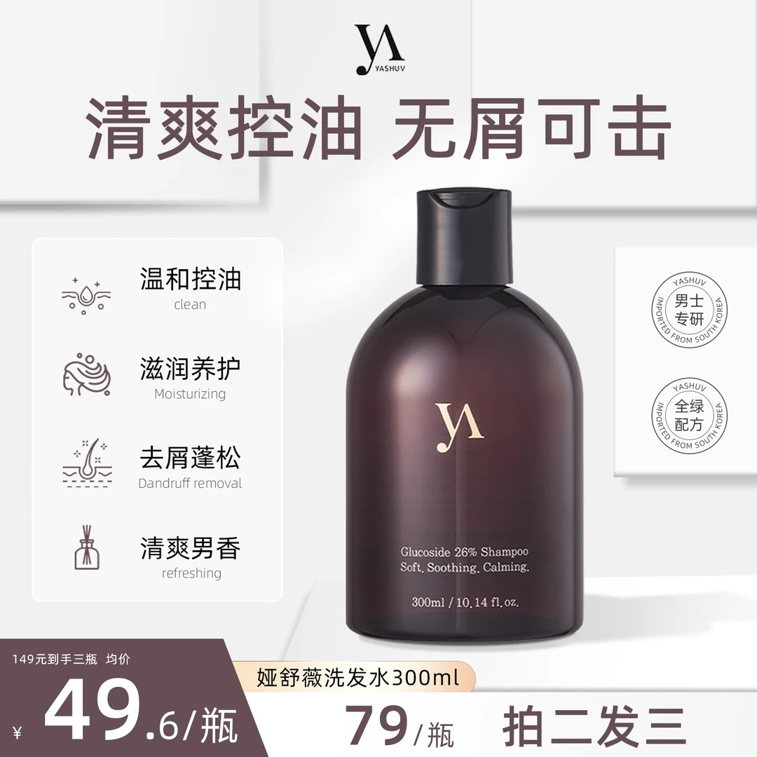 YASHUV舒爽洗发水蓬松控油持久留香 300ml/瓶 DX2