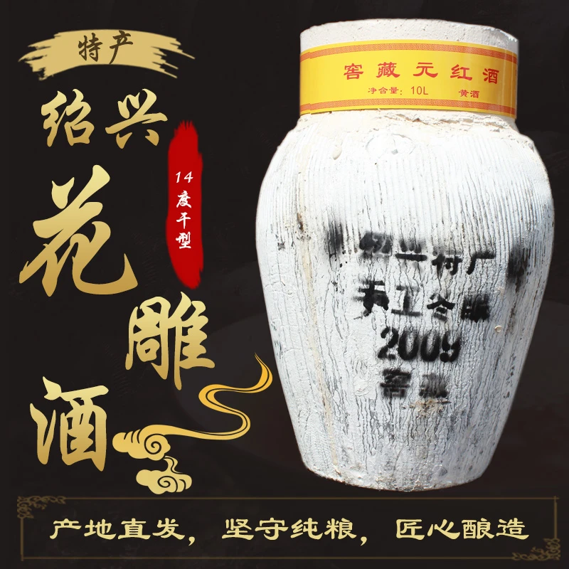 绍兴手工传统纯粮酿造干型低糖窖藏坛装花雕酒黄酒20斤2009年冬酿
