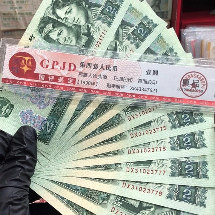 十张，902连号3777 真币号码随机