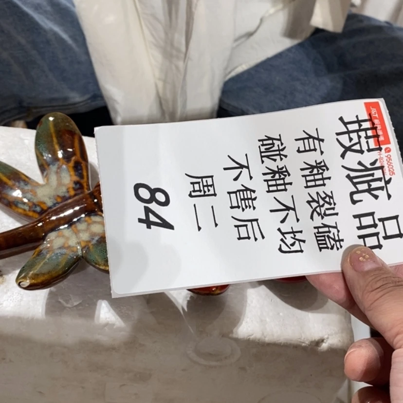 【闪购商品】炉岚* 陶瓷摆件瑕疵特卖