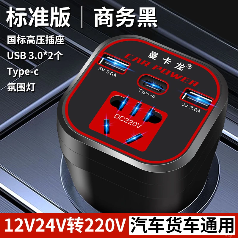 车载逆变器电源转换器12V/24V转220V通用汽车货车插座车用充电器