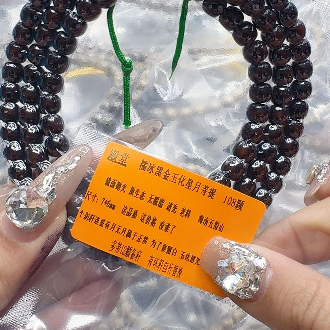 星月菩提手串249殿堂黑筋遇华星月菩提76-108