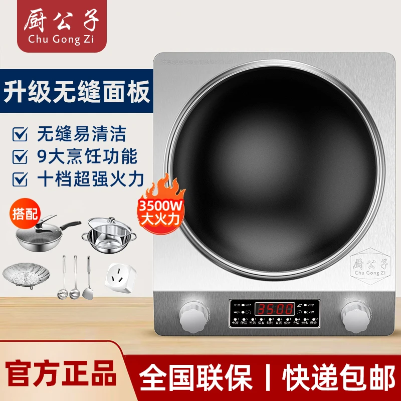 厨公子3500W凹面电磁炉家用商用电磁灶爆炒防水多功能无火一体灶