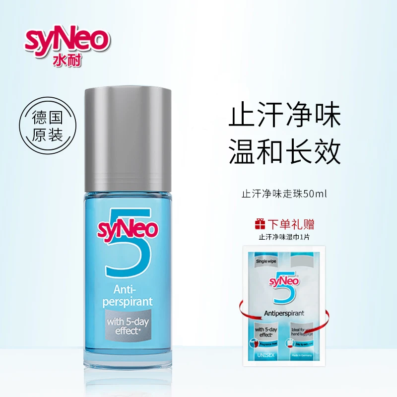 【达人专享】德国syNeo水耐止汗露滚珠走珠止汗无香清新温和清爽