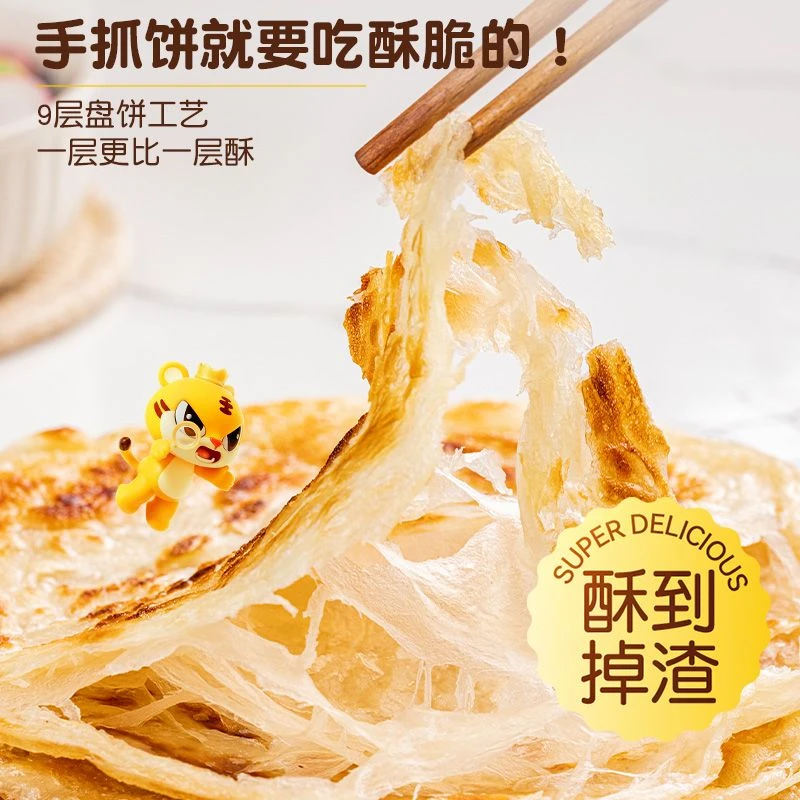 皇家小虎手抓饼饼皮猪油起酥批发早餐半成品正宗葱油饼家庭装