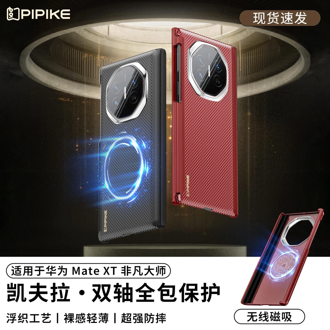 【新品】适用华为MateXT凯夫拉四角全包高档防摔超薄轻奢时尚手机壳