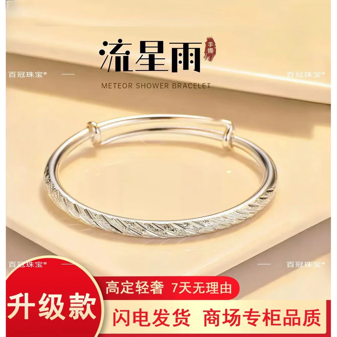 999银手镯流星雨手镯优雅时尚轻奢百搭Z