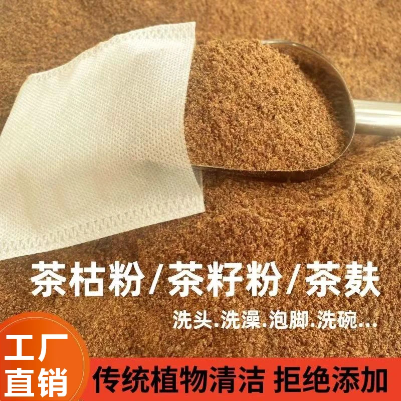 茶枯粉洗头专用茶麸粉官方正品独立包装茶籽粉养发护发厂家直发
