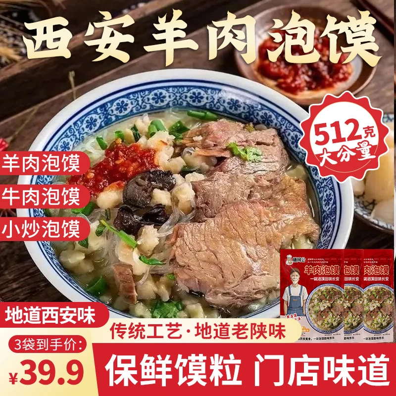 膳阿公【牛肉】陕西特产512克大份量西安特产西安泡馍