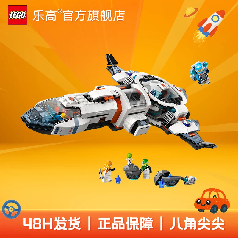 【直播间】乐高正版60446银河宇宙飞船模块化积木玩具儿童礼物