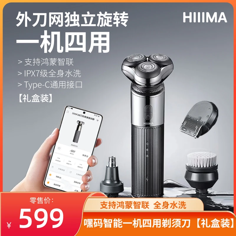 嘿码BC9000电动剃须刀支持鸿蒙智联 一机四用强续航礼盒装