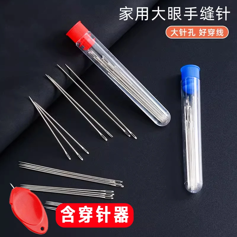 【3桶针+穿针器+顶针】手缝针大孔针缝纫针缝衣缝被子绣花针老人用