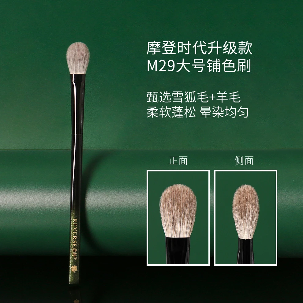 逆龄M29大号铺色眼影刷晕染自然细光峰羊毛无痕新手便携化妆刷‌