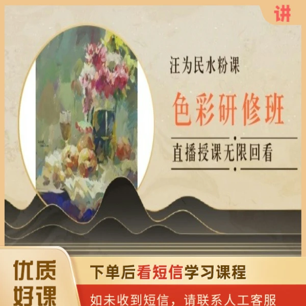 色彩零基础系统系列课程80节