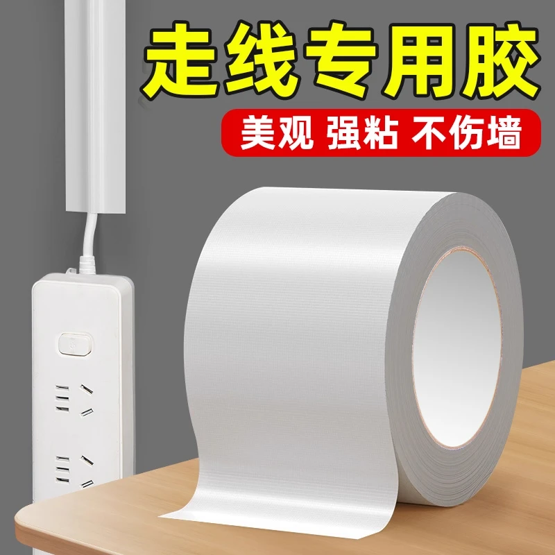 走线胶带电线网线固定神器墙面插排明线遮丑贴隐藏线槽白色胶布