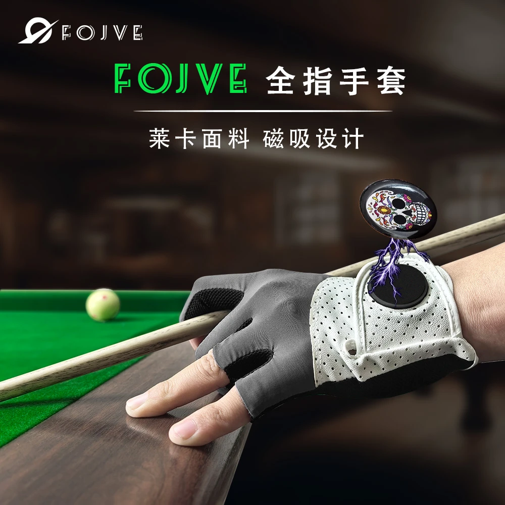 台球手套职业比赛专用高弹透气五指男女通用磁吸舒适专业台球手套