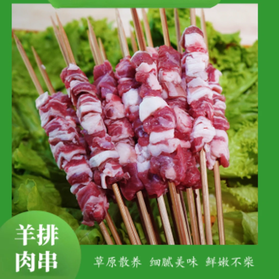 【草地溜达羊】羊排大肉串