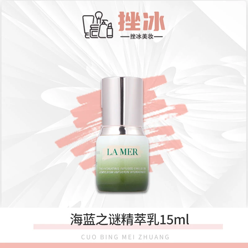 海蓝之谜精萃乳15ml专柜试用中小样保湿修护精粹乳液