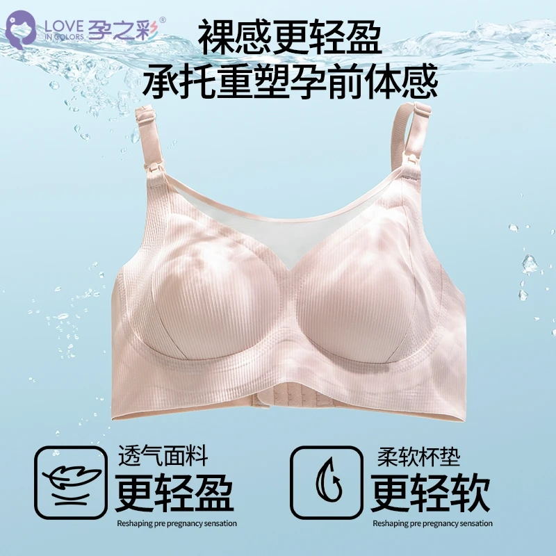孕之彩孕妇防走光大胸文胸聚拢无钢圈便携喂奶哺乳专用内衣