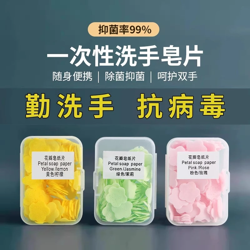 旅行便携式一次性洗手片香皂片抑菌学生户外迷你随身携带小肥皂纸