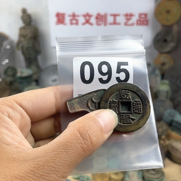 铜瑶**归复古文创工艺品钱币