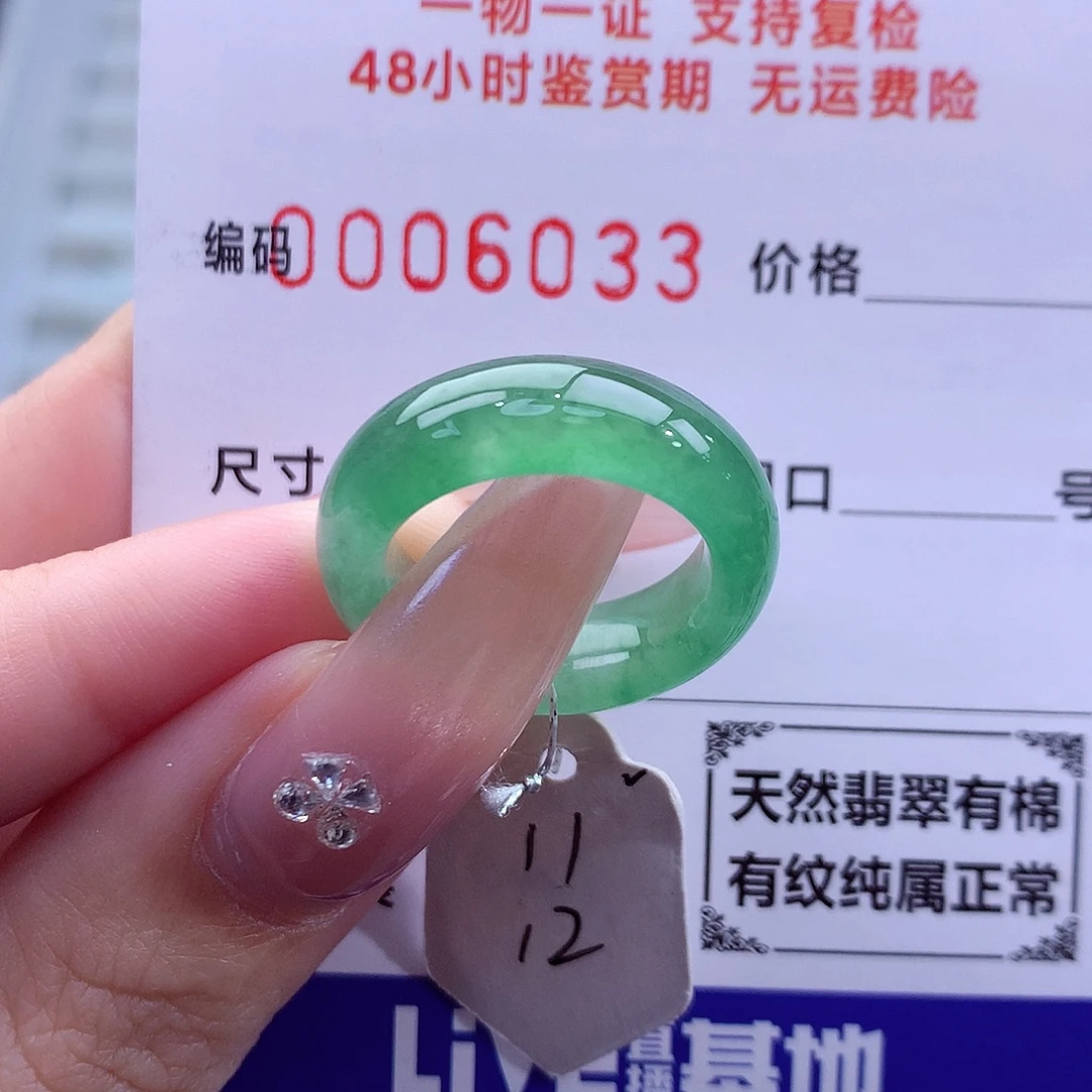 翡翠未镶嵌戒指天然