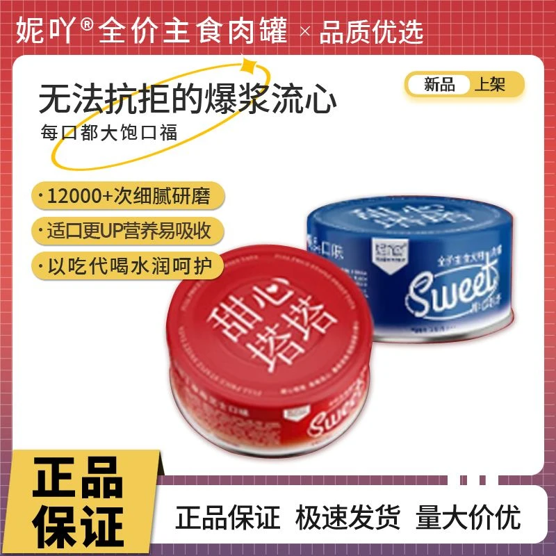 妮吖甜心厨房甜心塔塔猫罐头猫咪狗狗主食成幼猫流心营养