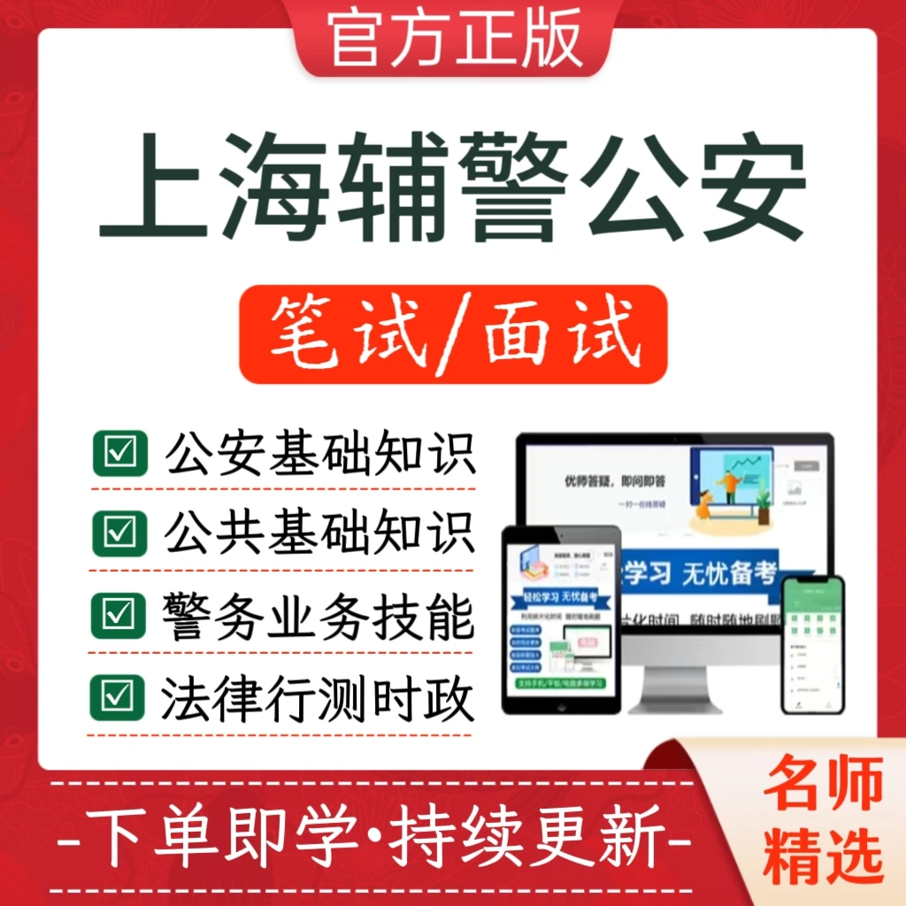 2026年上海市公安局招聘真题辅警招聘警务辅助人员公安基础知识题