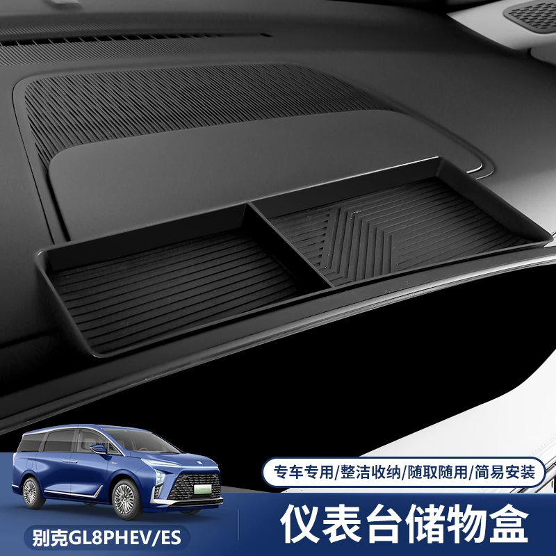 24款别克GL8插混PHEV仪表台中控屏幕后收纳置物储物盒内饰专用件