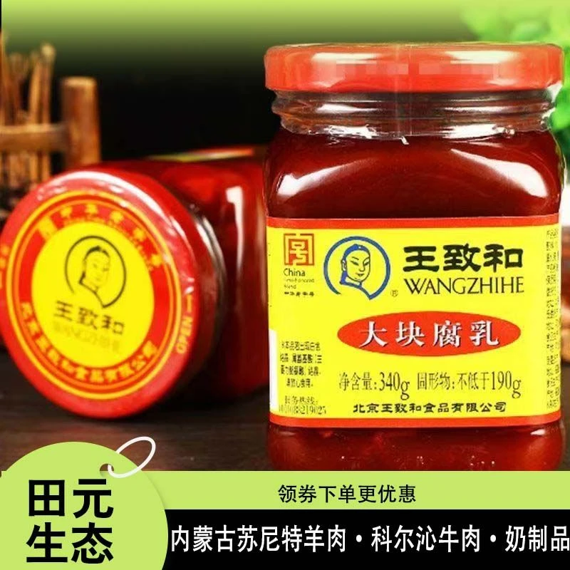 王致和大块腐乳340g