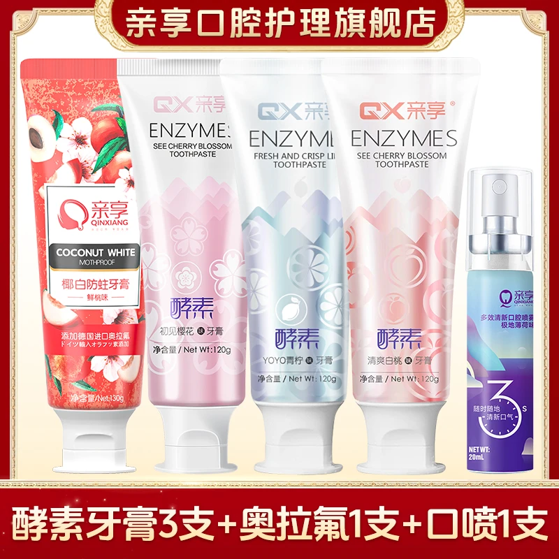 【亲享】酵素益生菌牙膏清新口气果味护龈清洁牙齿口腔留香家庭装