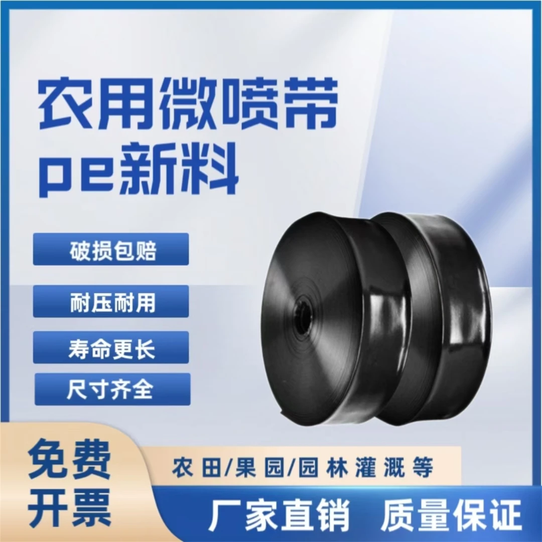 农田农用浇地水带塑料水管喷灌软管主管雾化浇水微喷带节水灌溉